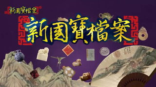 第21集