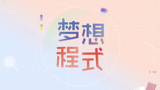 第18集