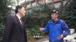第二集 責罵師