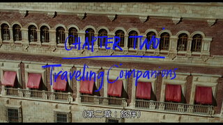 第1集