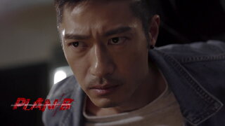 第14集 拒絕再協助完成計劃