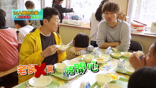 第12集 鄉郊小學給食