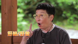 第3集 絕世鰹魚出汁