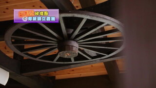 第4集 路軌鋪草皮