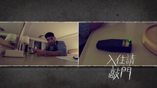 第7集 日本沖繩－探靈機初嘗試