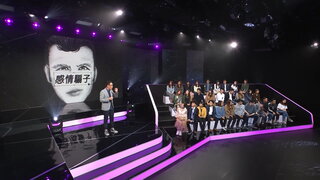 第6集 帶眼識金龜