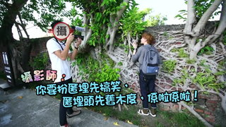 第6集 零團友