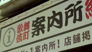 第5集 東京心跳地帶