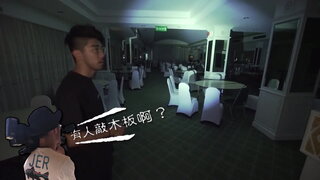 第1集 泰國曼谷（I）－猛鬼酒店