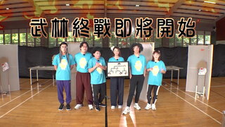 第7集 生 Bear 派招生大會