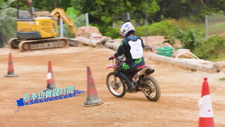 第四集 天才車手