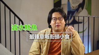 第13集 蛋撻