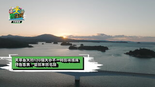 第10集 日本福岡