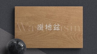 第23集 室內設計要啲色水