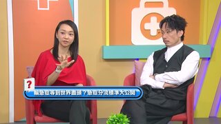 第100集 急症室專題
