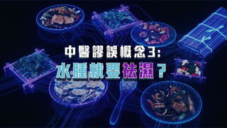 第117集 猝死