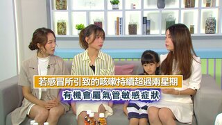 第12集 氣管敏感