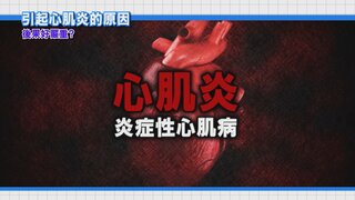 第21集 心絞痛