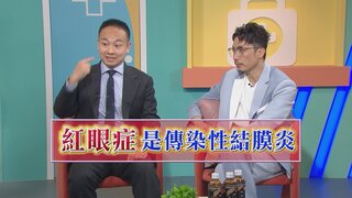 第34集 紅眼症