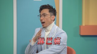 第35集 淋巴癌