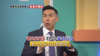 第37集 減肥