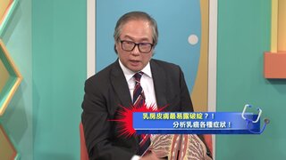 第54集 乳癌
