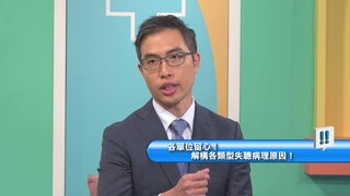 第56集 失聰