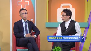 第72集 膀胱癌