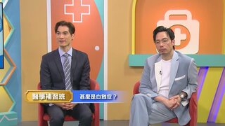 第89集 白蝕症