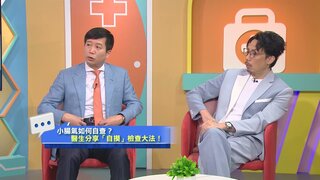 第97集 小腸氣