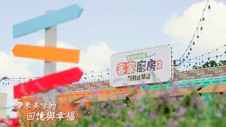 第8集 歡迎光臨！第一次見到這種貨櫃餐廳吧？