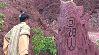 第20集