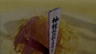 第46集