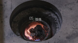 第13集 南部鐵器的十一代傳人