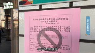 第3集 大震後的重建路