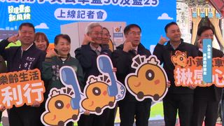 第4集 小黃公車 長輩的好朋友