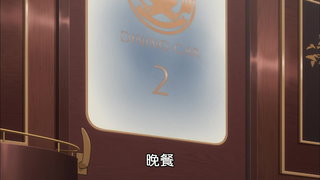 第10集