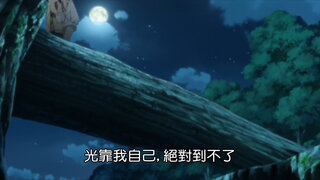 第110集