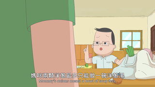 第32集 內向