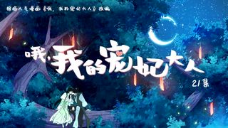 第21集