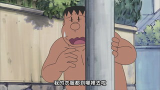第232集 驅鬼豆／再見了，靜香