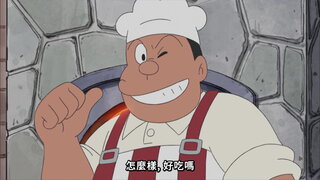 第263集 恐怖的胖虎披薩／大雄披頭四，組成了！