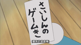第277集 送禮包巾／最強！黑帶大雄