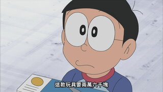 第321集 不需要金錢的世界／哆啦美誕生的那天