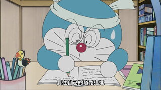 第243集 哪一條才是輕鬆的路／口袋裡的靜香