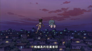 第248集 蟲蟲英雄拜見了／一寸帽子