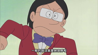 第237集 笑的人生／大雄的兒子離家出走了