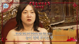 20250704期 下集(全炫茂、李章宇、朴娜勑)