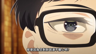 第3集 被管了