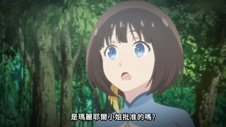 第2集 鼓起勇氣結果卻被討厭了